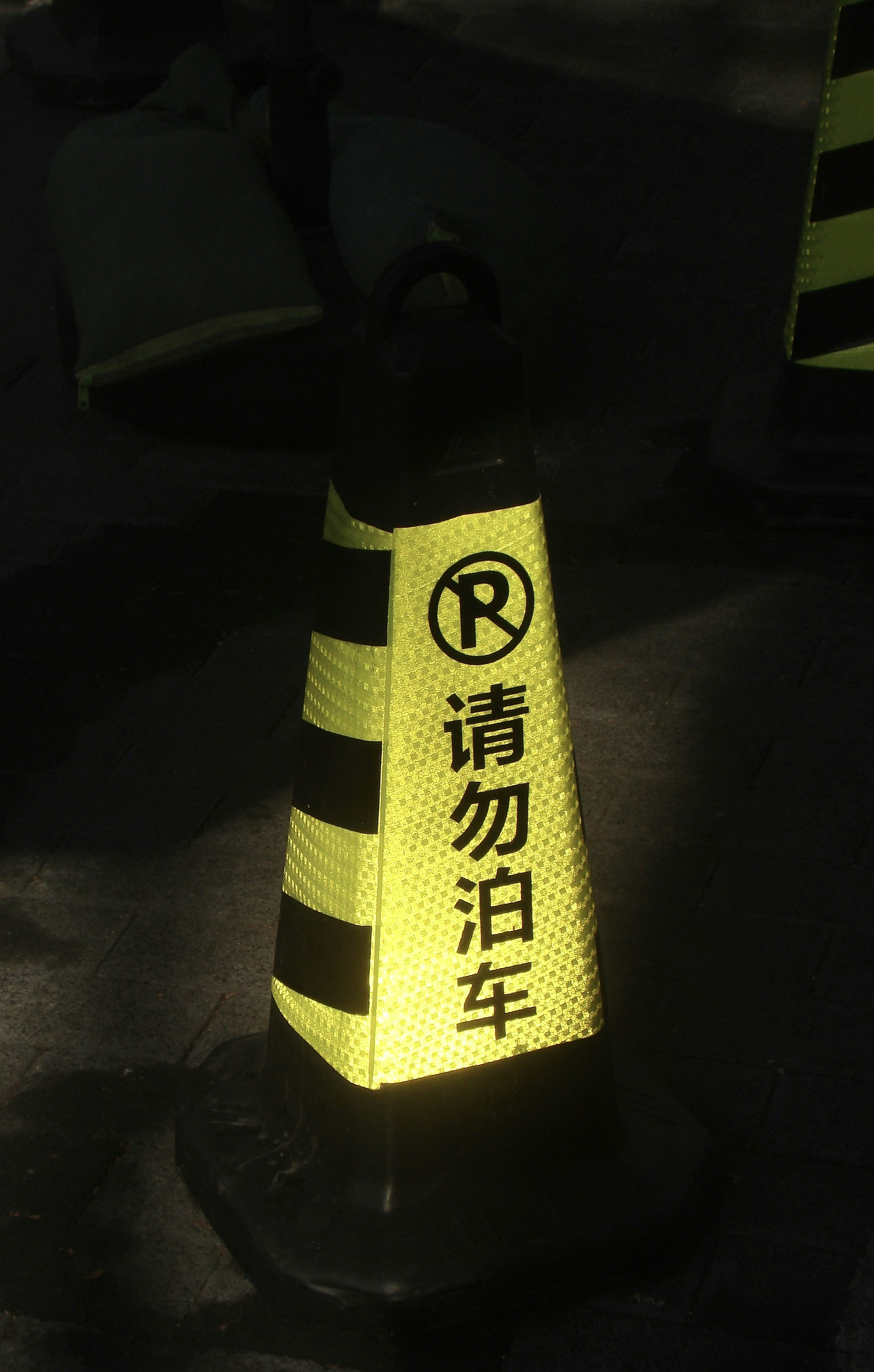 No parking cone with chinese text.